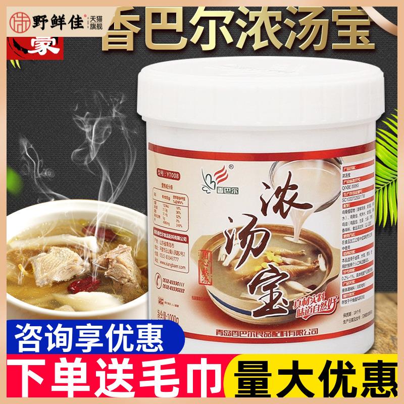 香巴尔浓汤宝1000克高汤大骨白汤增白增香米线面汤料桶装浓缩商用