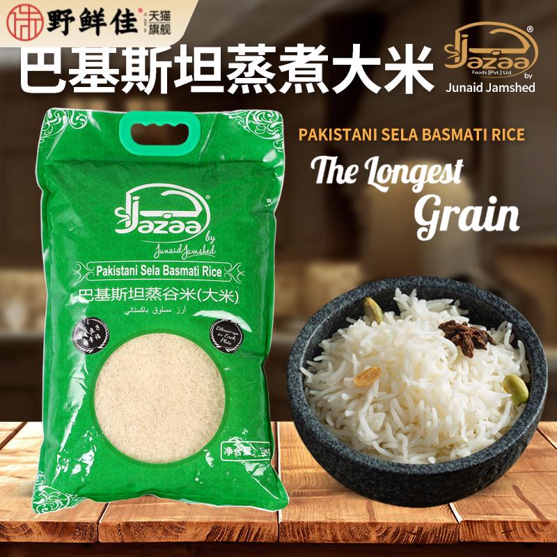PAKISTAN BASMATI RICE巴基斯坦进口长粒大米炒饭用巴斯马蒂香米