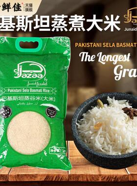 PAKISTAN BASMATI RICE巴基斯坦进口长粒大米炒饭用巴斯马蒂香米