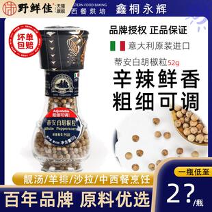进口蒂安白胡椒粒汤料品研磨瓶装现磨牛排烤调味料炒菜家用胡椒粉