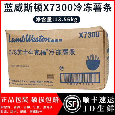 蓝威斯顿X7300 3/8粗直薯条 原W7700 整箱13.6KG 省内包邮