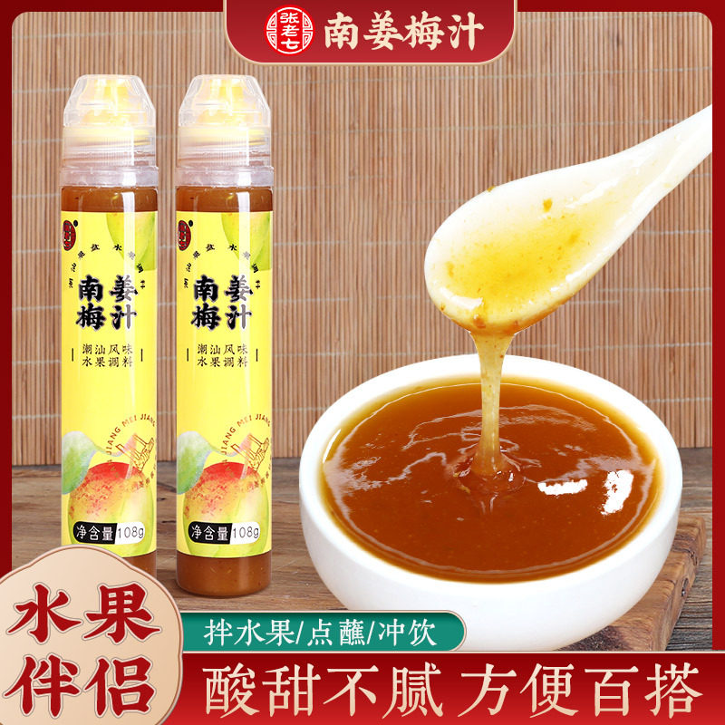 张老七潮汕南姜梅汁108g瓶甘草水果酸甜调味酸梅汁水果摊捞酸野图片