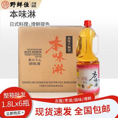 日式本味淋汁1.8L6桶整箱调味料酒日本寿喜锅牛肉饭商用料理酱汁