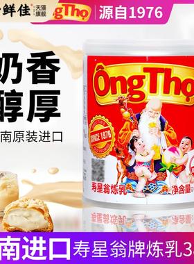 越南寿星翁炼奶炼乳vinamilk咖啡奶茶蛋挞烘焙配料380g家用小包装