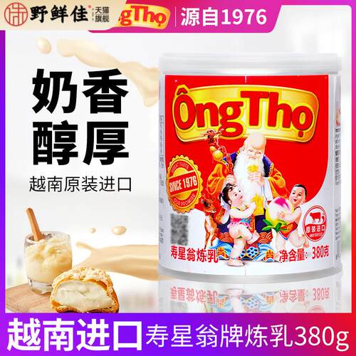 越南寿星翁炼奶炼乳vinamilk咖啡奶茶蛋挞烘焙配料380g家用小包装