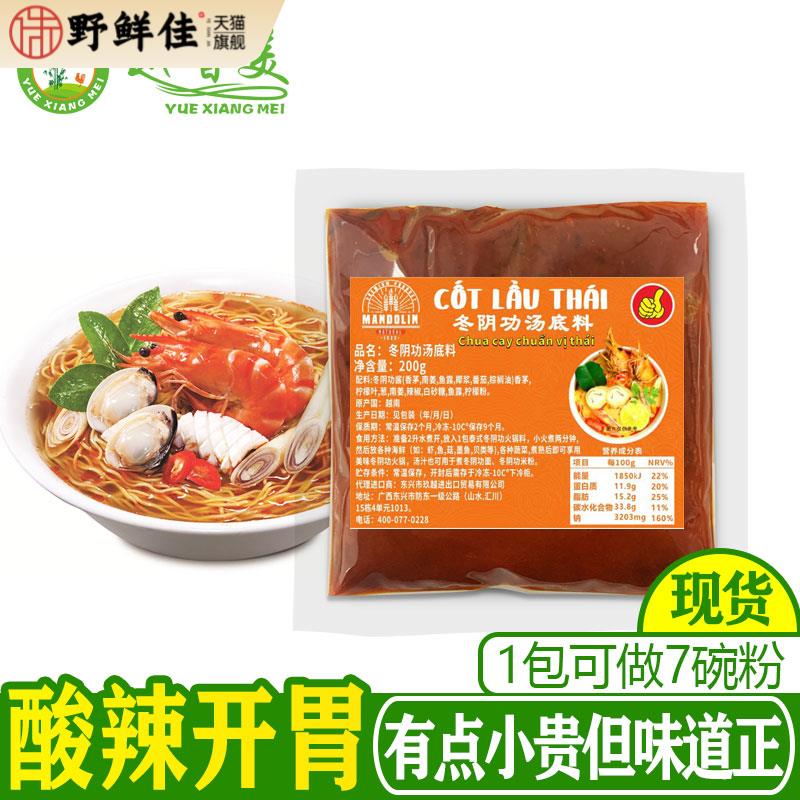 【越香美】泰国冬阴功越南进口冬阴功汤底料酸辣汤底cot lau thai