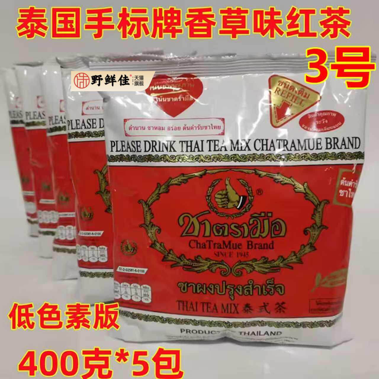 泰国手标牌香草味泰式红茶粉400克手标绿茶200克泰式红茶低色素图片