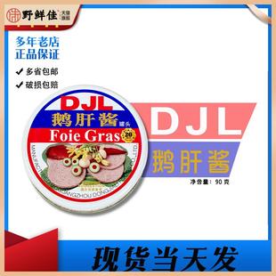DJL东佳利鹅肝酱90g 法式鹅肝商用易拉罐罐头 非纯鹅肝罐头含猪肝