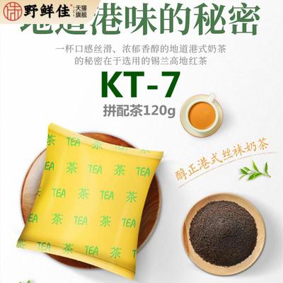 乐满家拼配茶KT7港式奶茶红茶粉KT-7茶120g锡兰红茶柠檬茶商用