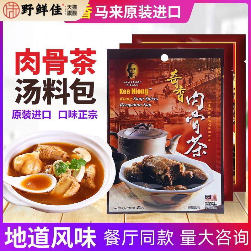 马来西亚奇香肉骨茶35g原装进口南洋美食风味品煲汤排骨汤包,粮油调味/速食/干货/烘焙,复合食品调味剂,淘宝优惠券,粉丝福利购,淘宝优惠卷