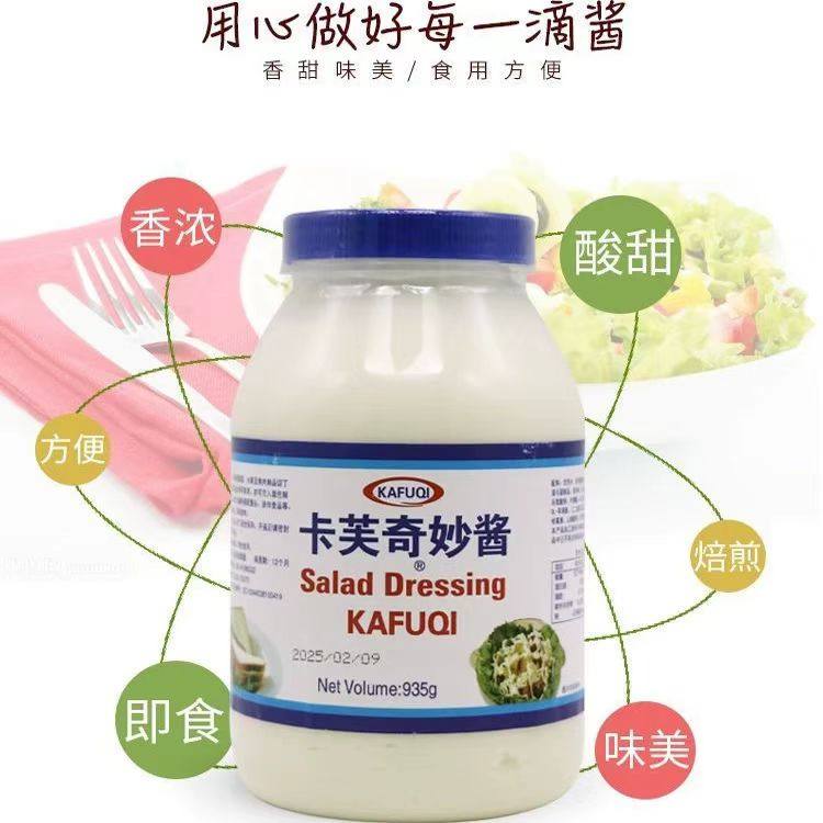 包邮卡夫卡芙奇妙酱947ml 汉堡酱炸鸡三明治西餐果蔬油炸品沙律酱