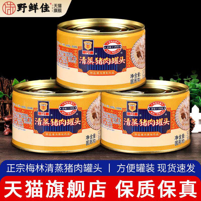 上海梅林清蒸猪肉罐头397g*3家用罐装加热即食炖菜方便熟食下饭菜