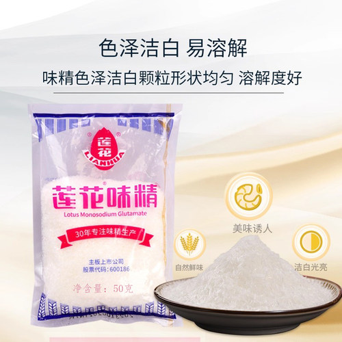 莲花味精河南特产40年专注生产