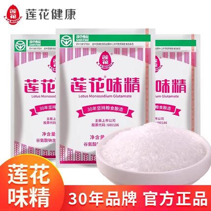 莲花味精50g小袋装宿舍家用厨房调料炒菜烧菜煲汤凉拌菜调味料
