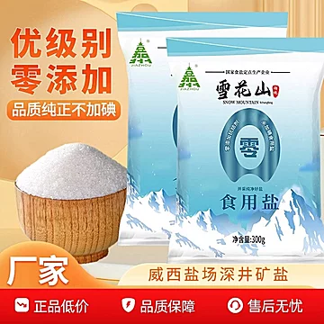 300g！雪花山食用盐家用精制食用盐