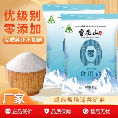 雪花山食用盐家用精制食用盐300g