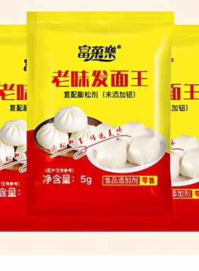 老味发面王酵母粉包子馒头高活性干酵母家用食用烘焙原料发酵粉