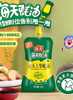 海天上等蚝油60g调味料挤挤瓶挤压装挤挤装耗油炒蘸提鲜家用商用