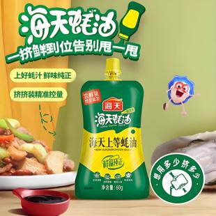 海天上等蚝油60g调味料