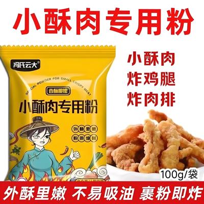 100g冯氏云小酥肉专用裹粉