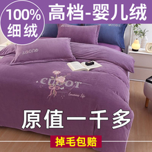 牛奶绒床上四件套2024新款秋冬婴儿绒床单加厚珊瑚绒被套床笠套件