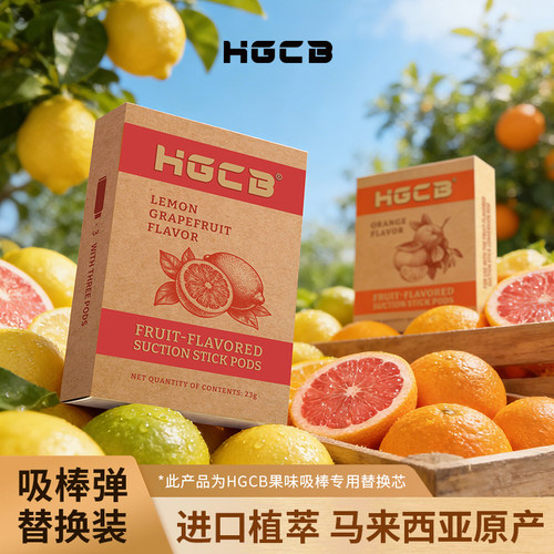 汉宫草本5代新款草本果味