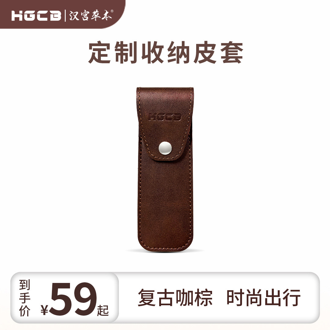 汉宫草本5代烟嘴吸棒专用收纳皮套真皮便携小巧收纳包专属定制