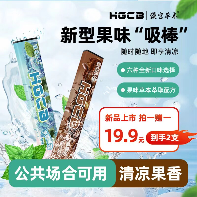 汉宫草本果味吸棒缓解烟瘾清新口气香烟替代清凉替烟棒替代烟吸棒