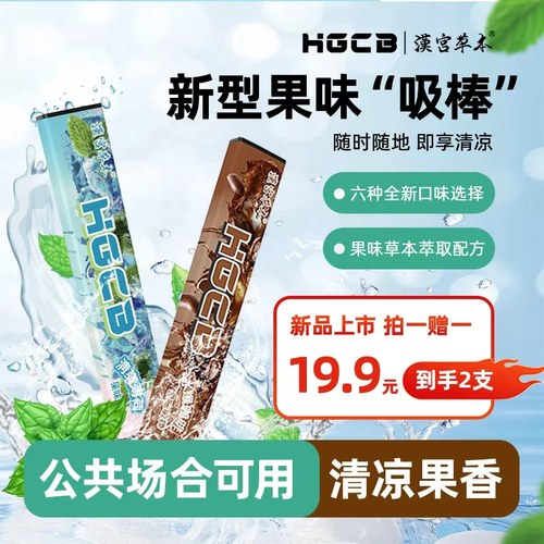 汉宫草本水果味吸棒替烟棒