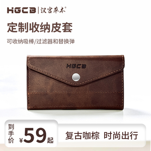 汉宫草本5代烟嘴吸棒专用收纳皮套真皮便携小巧收纳包专属定制