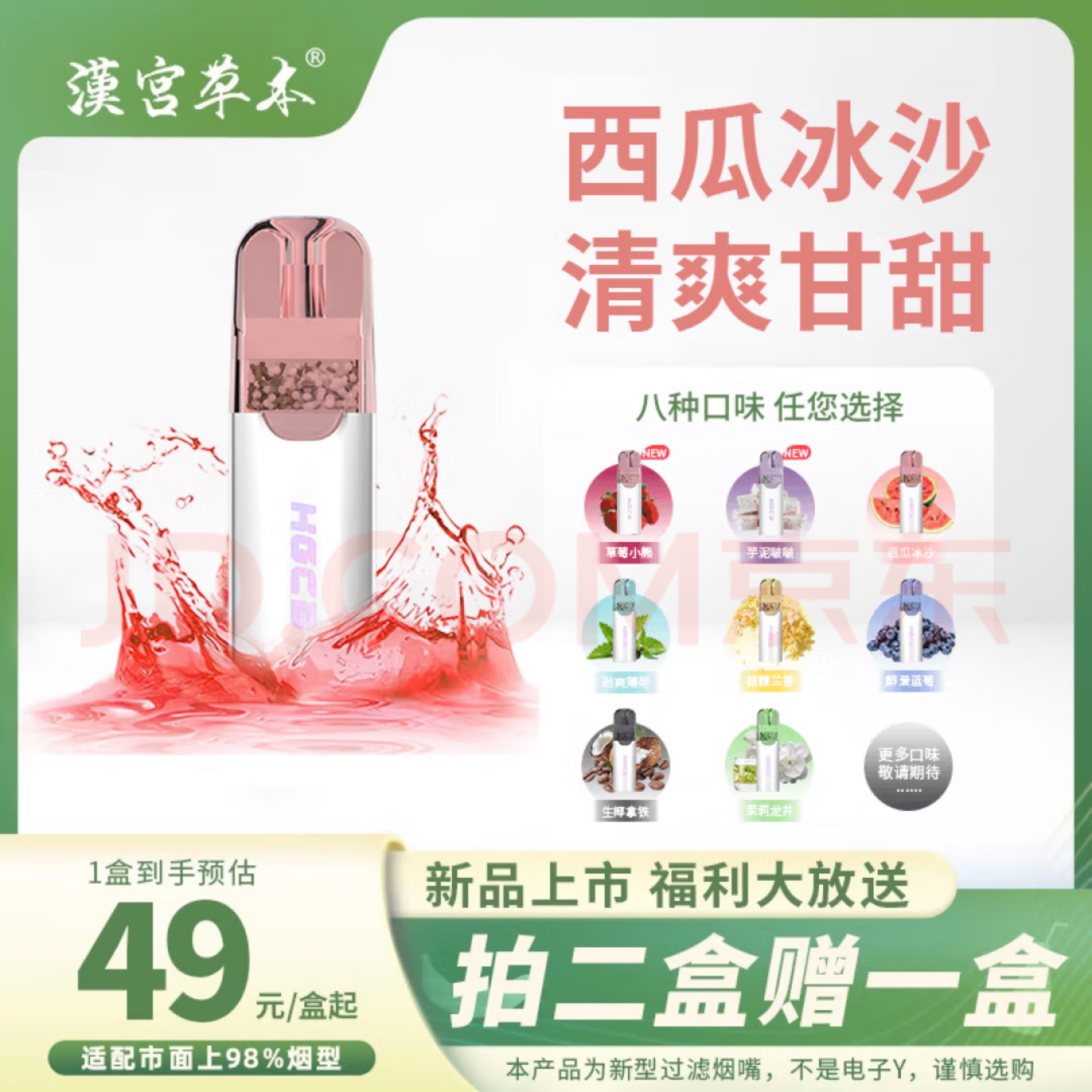 汉宫草本水果味过滤烟嘴粗中细