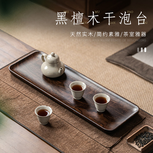 简约功夫茶具托盘天然整块黑檀木干泡台家用复古茶盘小型茶托 日式