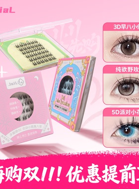 JiaL戛尔免胶假睫毛3D小花卷分段式懒人三部曲卷翘柔软仿真下睫毛