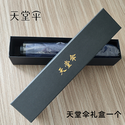 天堂伞雨伞包装盒高级定制