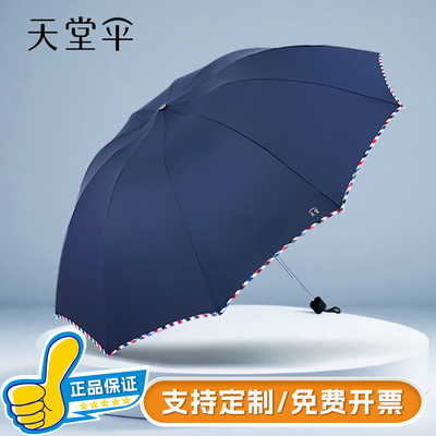天堂伞手动雨伞经典双人加大