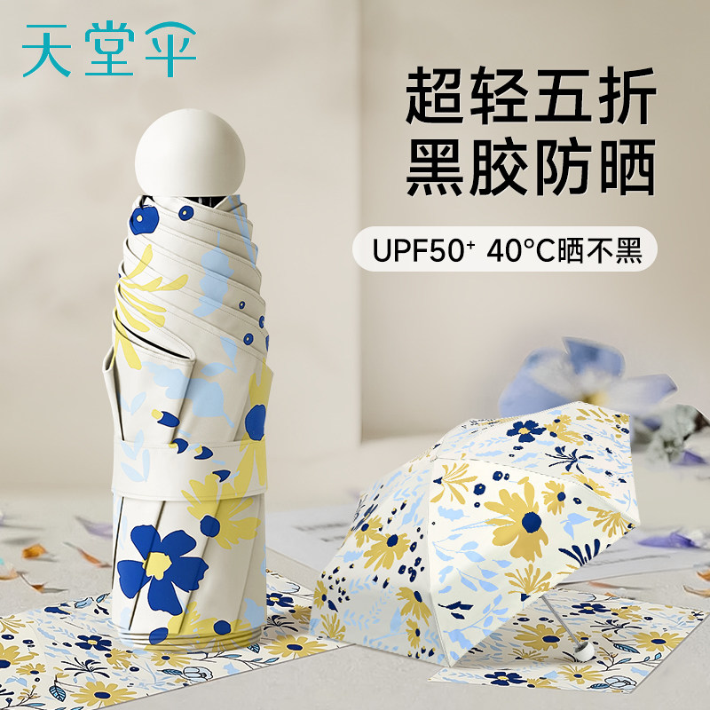 天堂伞2026年新款花色印花五折伞防晒防紫外线遮太阳伞女小巧便携