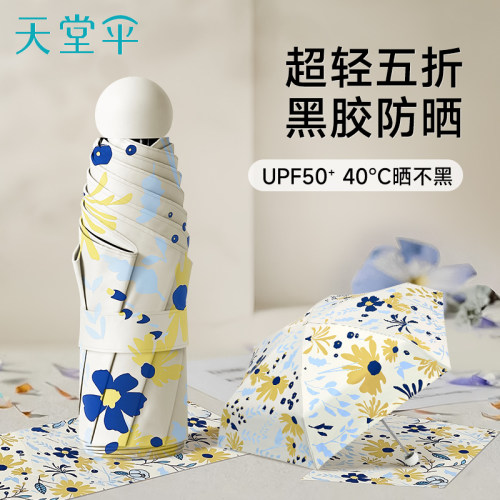 天堂伞新款黑胶五折防晒晴雨伞女