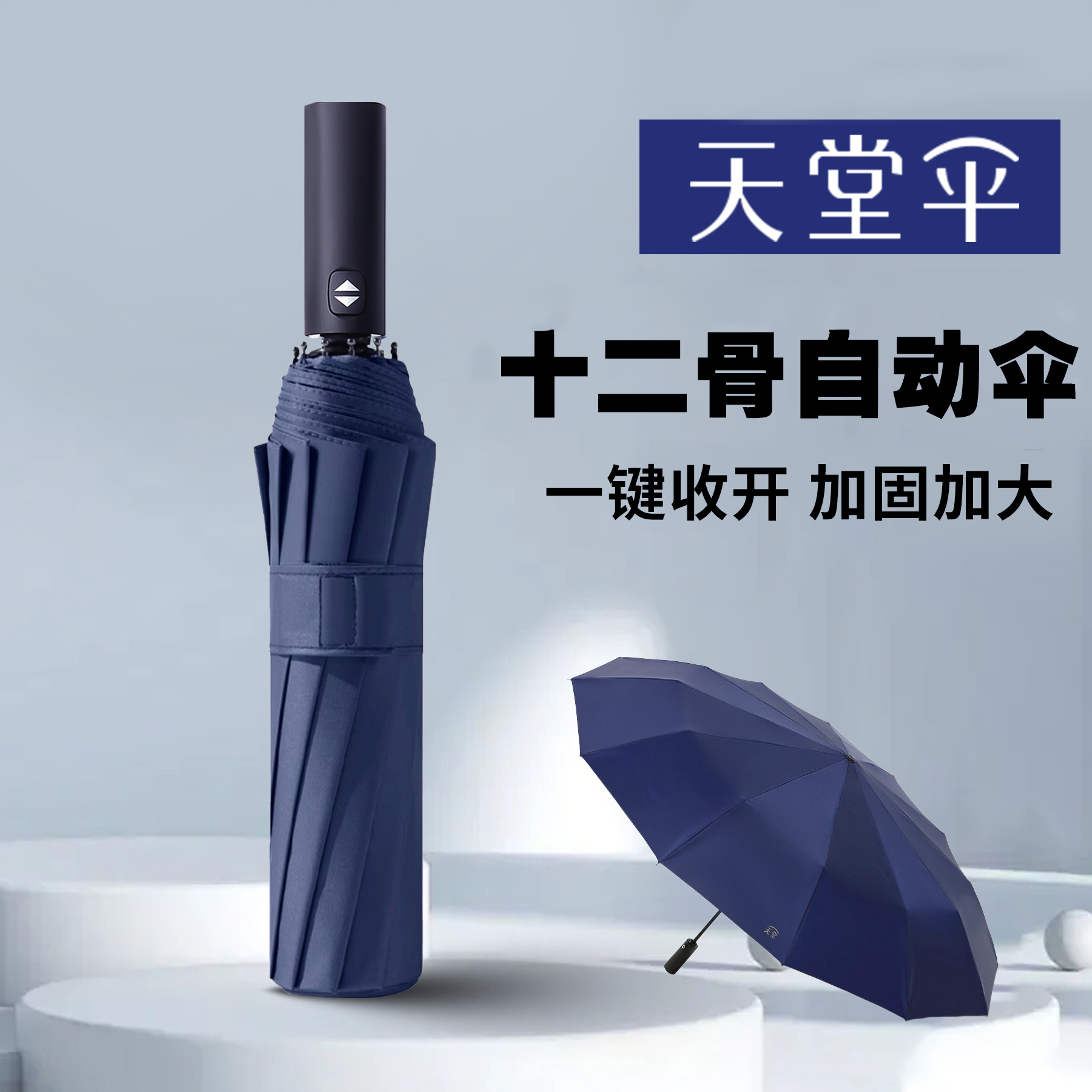 天堂伞全自动一键全收晴雨两用