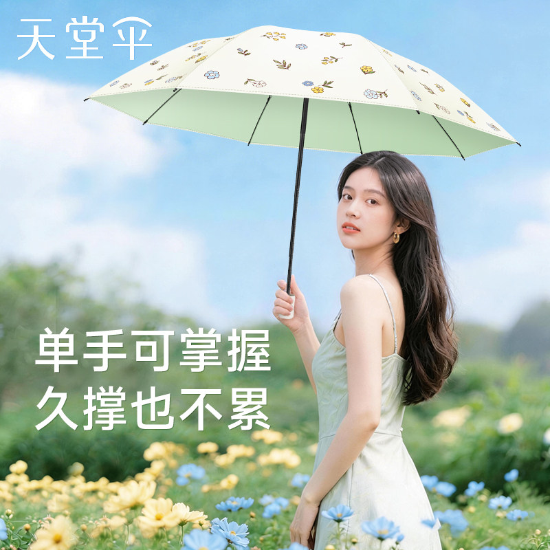 天堂伞2026新款加厚彩胶防晒防紫外线晴雨两用太阳伞女遮阳伞雨伞