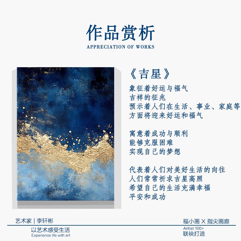 FXH.高清微喷晶瓷画《吉星》好寓意布面轻奢抽象现代简约客厅玄关