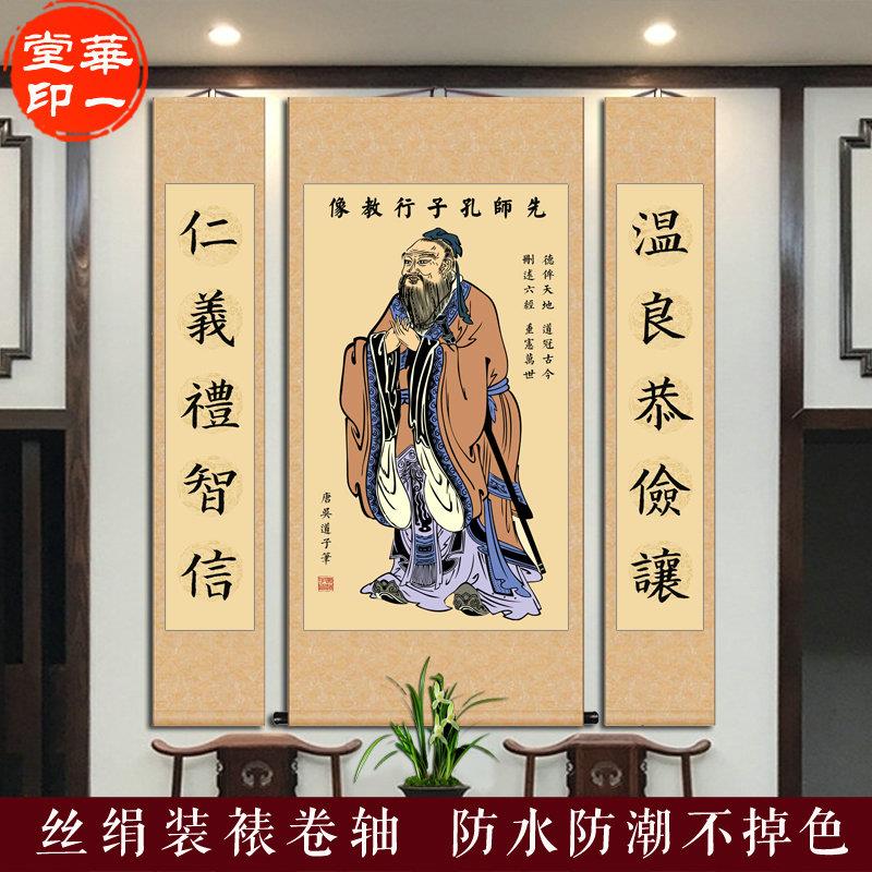 孔子画像挂画中堂对联书房幼儿园书法艺术培训学校装饰布置