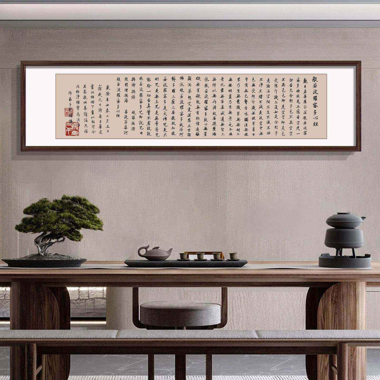 弘一法师字画般若波密多心经书法挂画横款茶室客厅背景墙装饰画