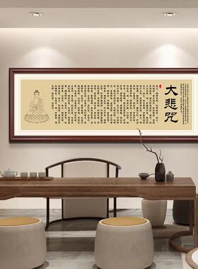 大悲咒挂画客厅装饰画佛堂字画佛像背景墙挂画横幅禅意经文佛系壁