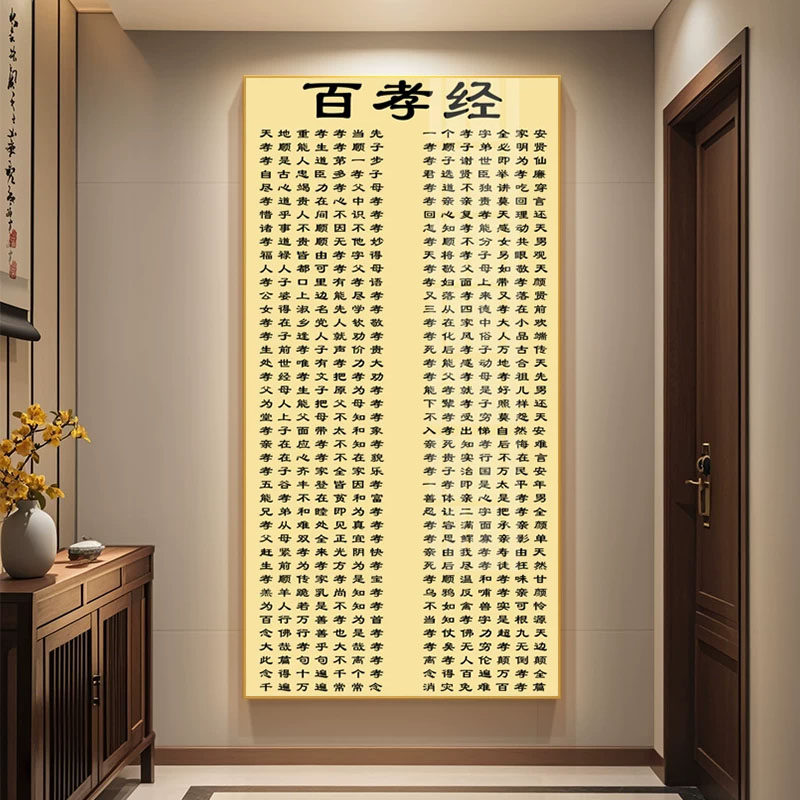 百孝经挂画客厅祠堂文化玄关孝字篇中华孝道字画LED带灯装饰画