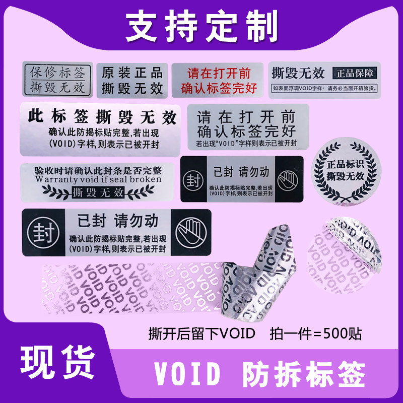 不干胶防伪贴纸一次性透明