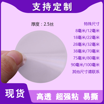 圆形PVC透明彩盒封口贴标签