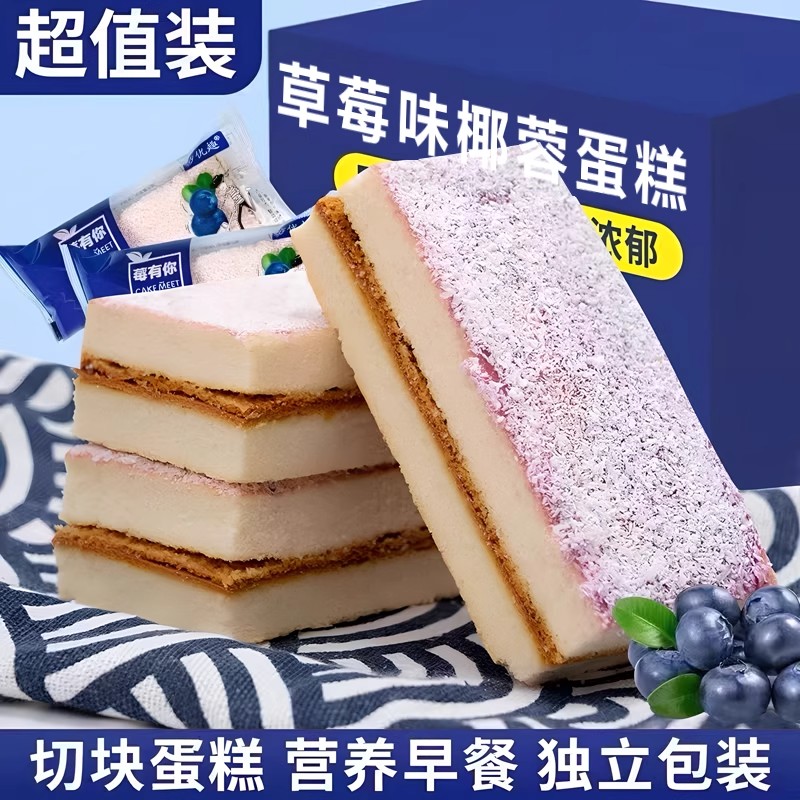 草莓椰蓉夹心蛋糕面包网红网红零食小吃学生营养早餐食品蛋糕糕点