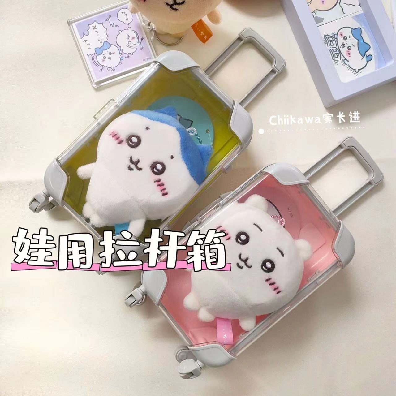 chiikawa吉伊卡哇小八乌萨奇玩偶10cm棉花娃娃迷你行李拉杆箱配饰