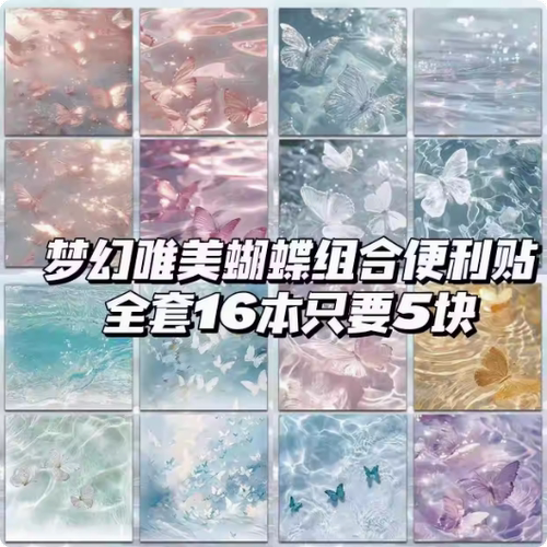 梦幻唯美油画蝴蝶便利贴高颜值星空ins凤留言有粘性学生便签手账