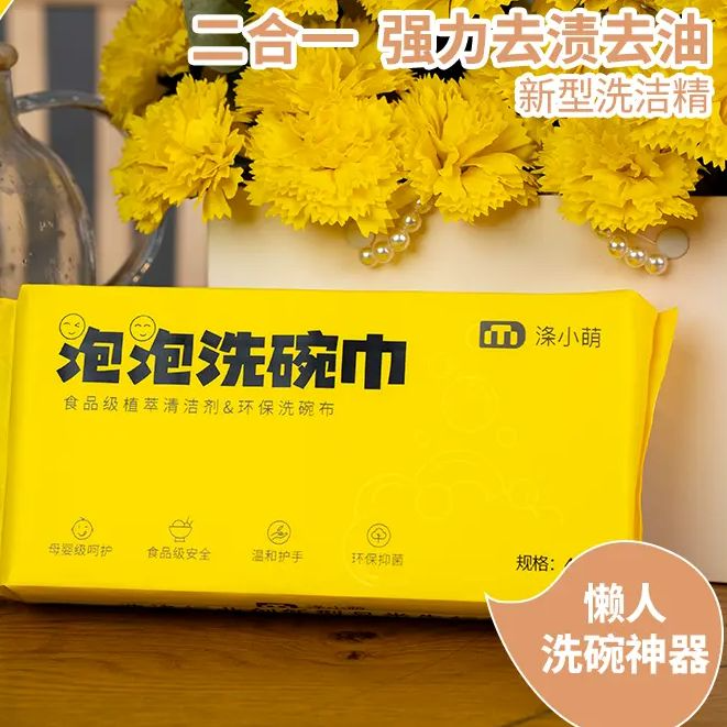 一次性洗碗布抹布泡泡洗碗巾带洗洁精不沾油厨房好物懒人抹布